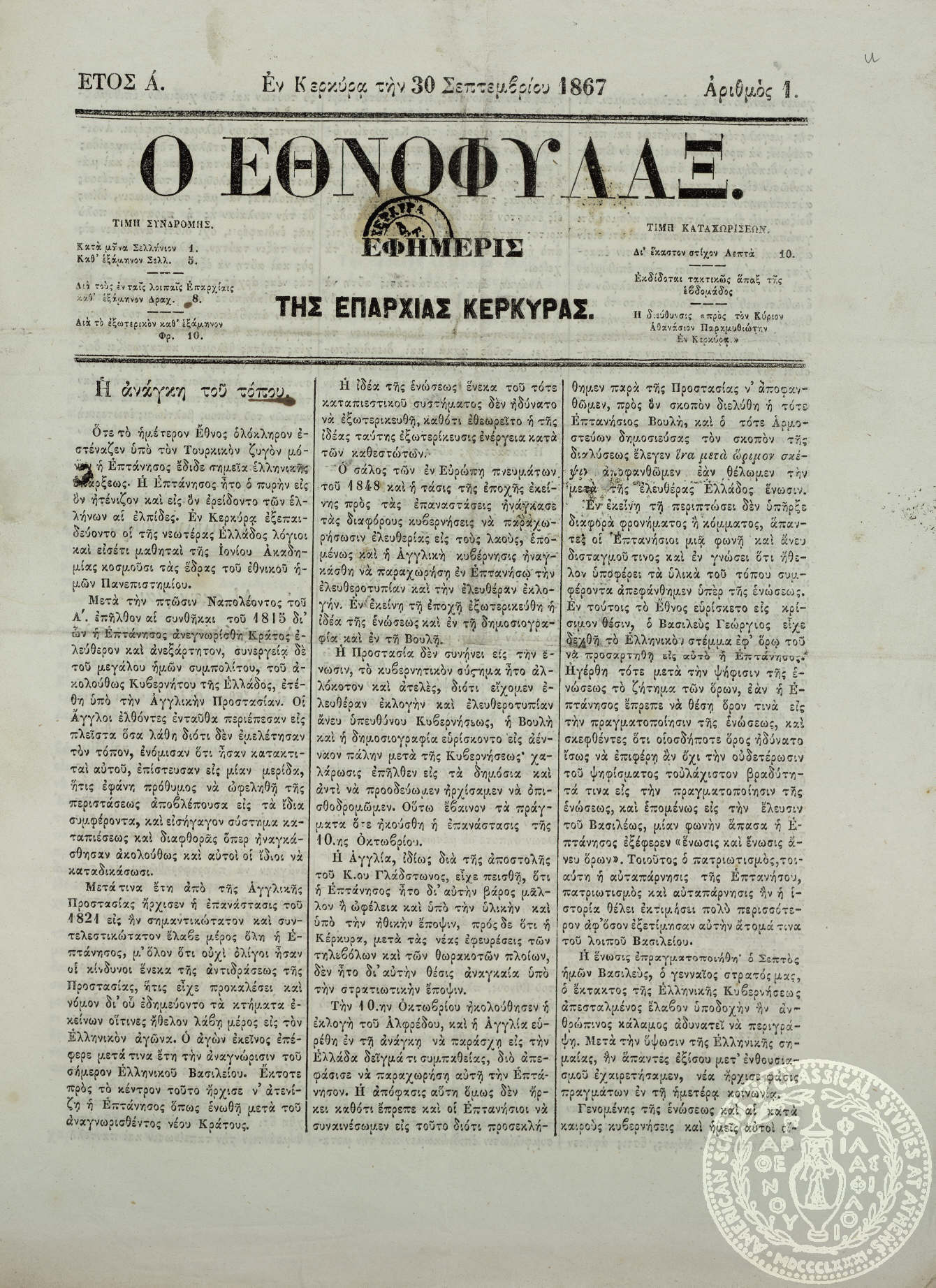 Ο εθνοφύλαξ.